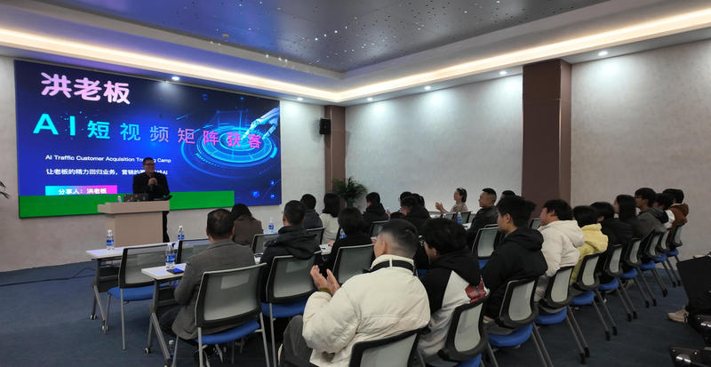 洪老板AI创富实战培训-昭通站2.jpg